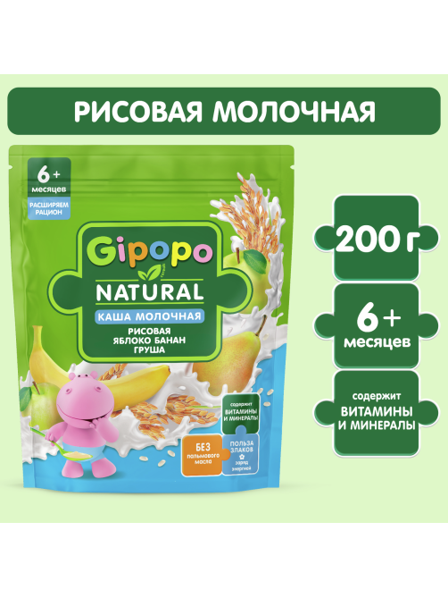 Каша сухая детская Gipopo Рисовая молочная Яблоко, банан, груша с 6 месяцев, 200г
