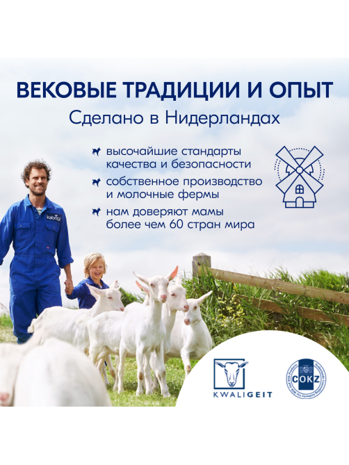 Смесь молочная детская Kabrita 4 Gold с 18 месяцев, 800г