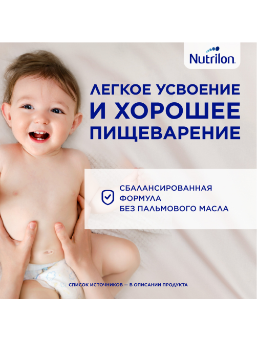 Смесь молочная детская Nutrilon 3 Premium с 12 месяцев, 1.2кг