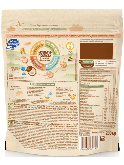 Каша молочная детская Nestle Пшеничная Тыква с 5 месяцев, 200г