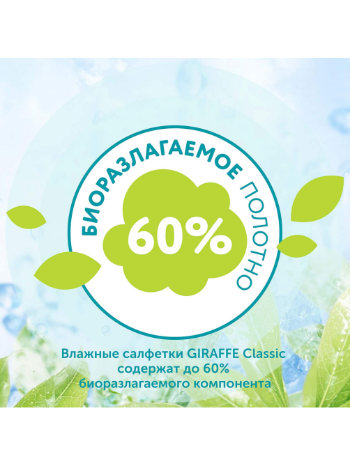 Фито-салфетки влажные детские Lovular 80шт