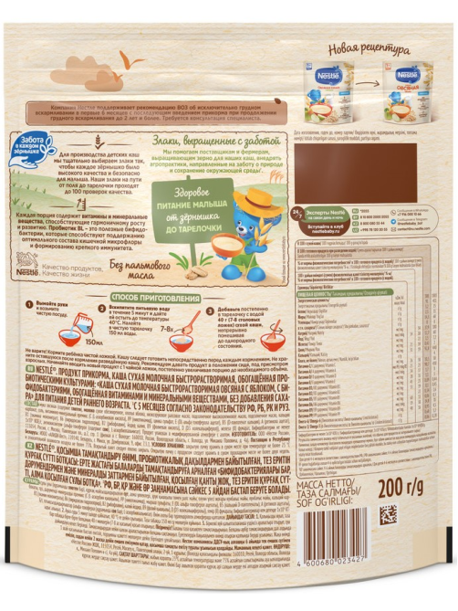 Каша молочная детская Nestle Овсяная Яблоко с 5 месяцев, 200г