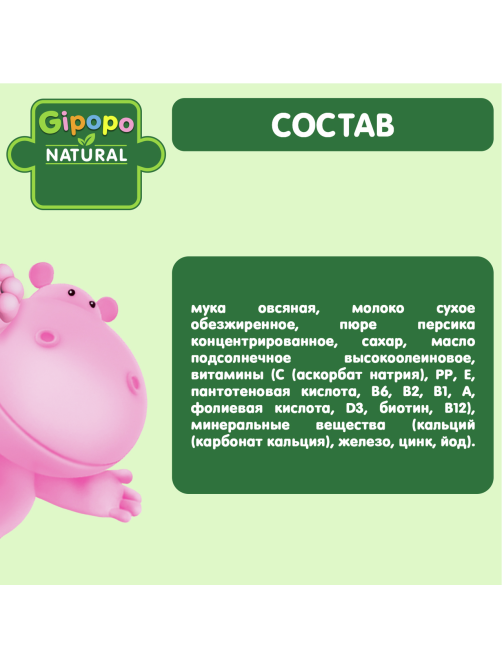 Каша сухая детская Gipopo Овсяная молочная Персик с 5 месяцев, 200г