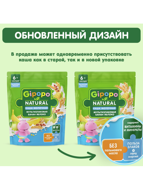 Каша сухая детская Gipopo Мультизлаковая молочная Банан и яблоко с 6 месяцев, 200г