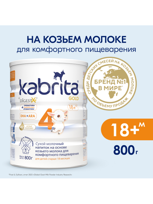Смесь молочная детская Kabrita 4 Gold с 18 месяцев, 800г