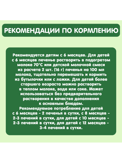 Печенье детское Gipopo Пшеничное Овсянка и чернослив с 6 месяцев, 80г
