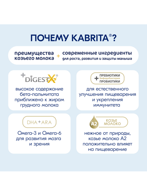Смесь молочная детская Kabrita 1 Gold на козьем молоке с рождения до 6 месяцев, 800г