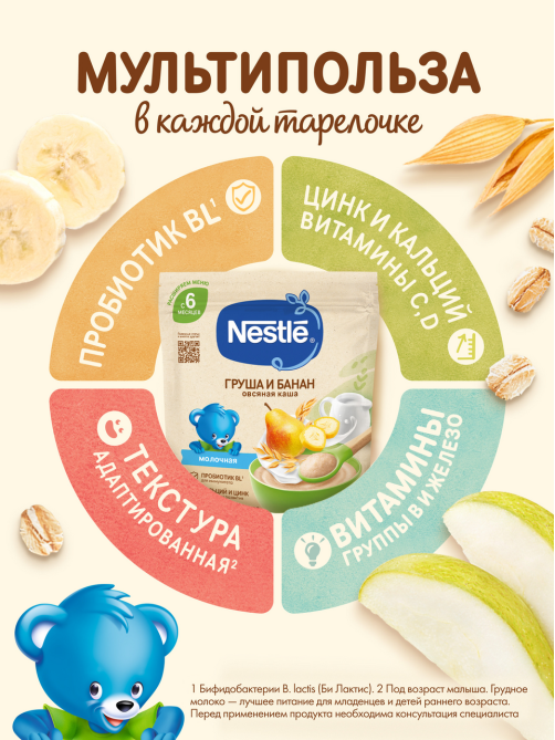 Каша молочная детская Nestle Овсяная Банан и груша с 6 месяцев, 200г