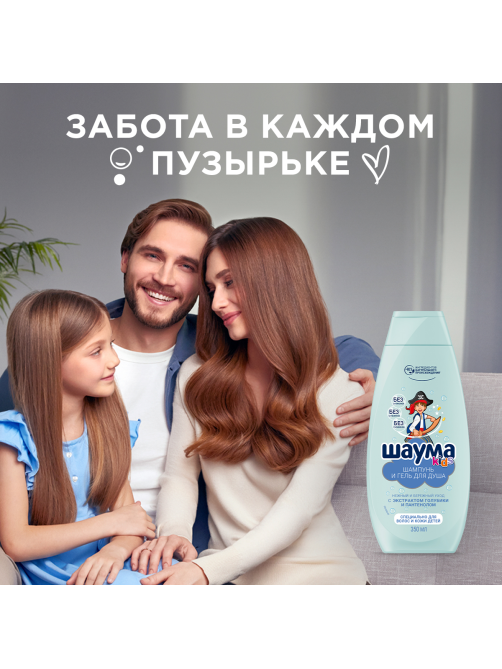 Гель для душа и шампунь детский Шаума Kids Экстракт голубики-пантенол, 350мл