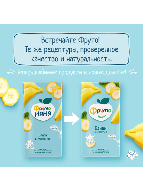 Нектар детский Фруто Банан с мякотью с 3 лет, 500мл
