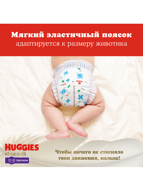 Подгузники-трусики Huggies Elite Soft 5 размер 12-17кг, 34шт