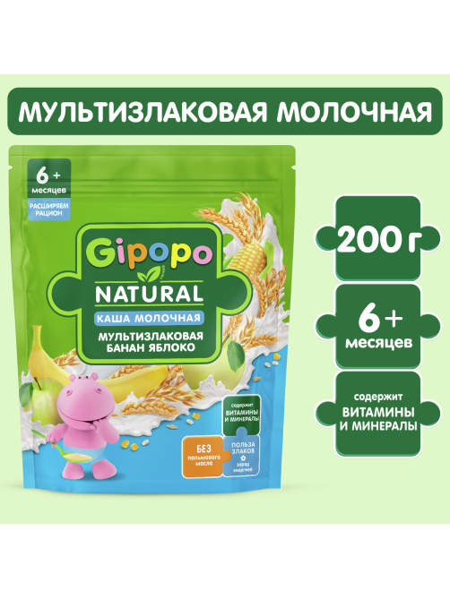 Каша сухая детская Gipopo Мультизлаковая молочная Банан и яблоко с 6 месяцев, 200г