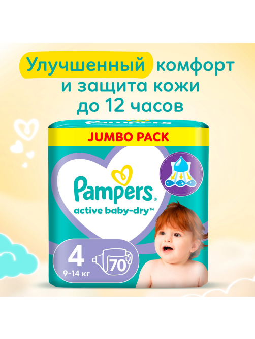 Подгузники Pampers active baby-dry maxi 8-14кг, 70шт