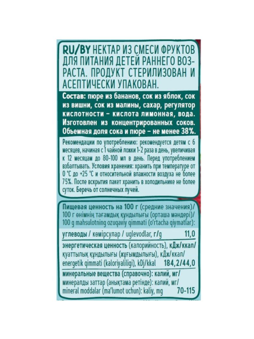 Сок детский ФрутоНяня Банан, яблоко, вишня и малина с 6 месяцев, 200мл