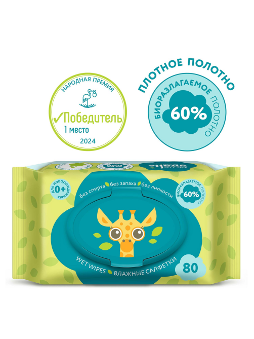 Фито-салфетки влажные детские Lovular 80шт