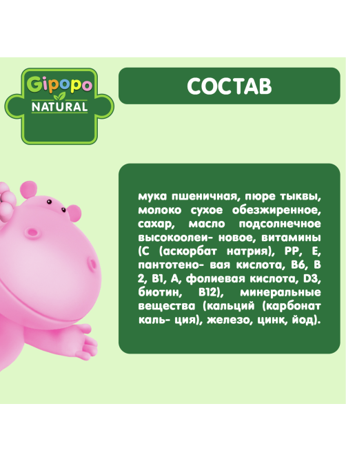Каша сухая детская Gipopo Пшеничная молочная Тыква с 5 месяцев, 200г