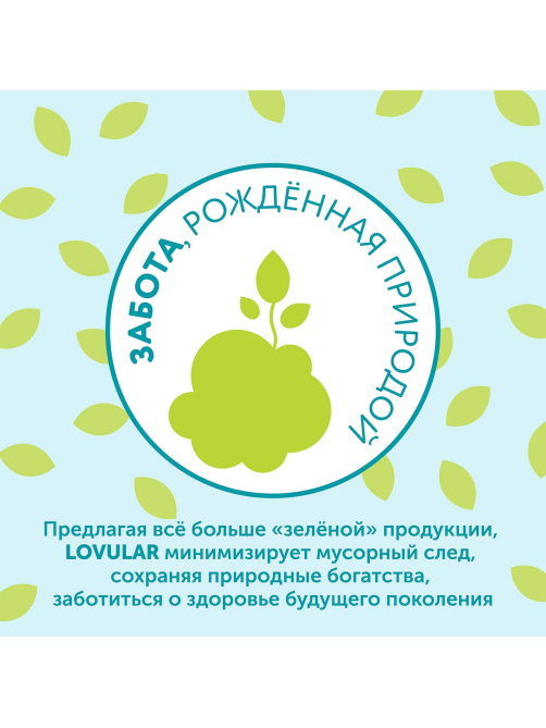 Фито-салфетки влажные детские Lovular 80шт