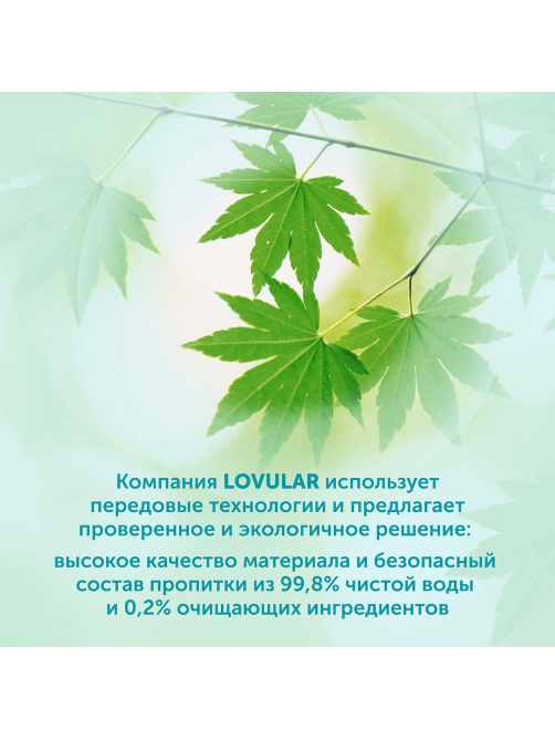 Фито-салфетки влажные детские Lovular 80шт