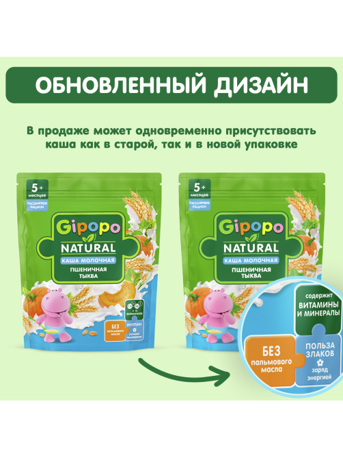 Каша сухая детская Gipopo Пшеничная молочная Тыква с 5 месяцев, 200г