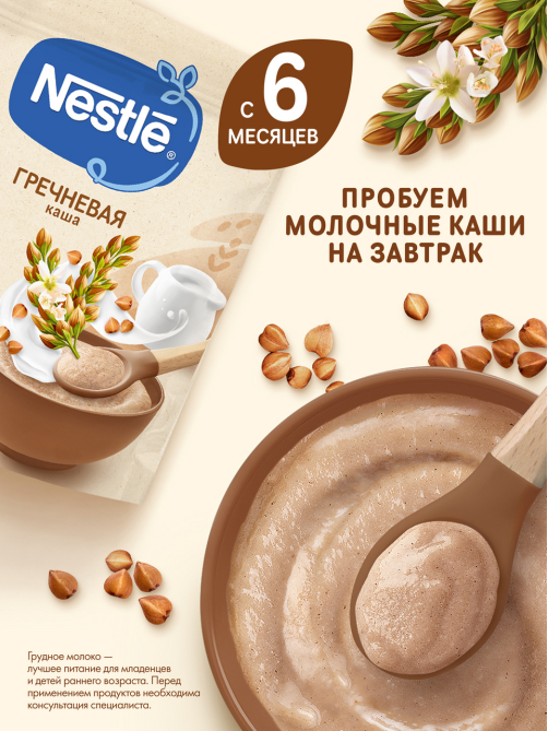 Каша молочная детская Nestle Гречневая с 4 месяцев, 200г