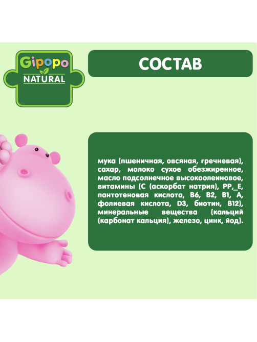 Каша сухая детская Gipopo Мультизлаковая молочная с 6 месяцев, 180г