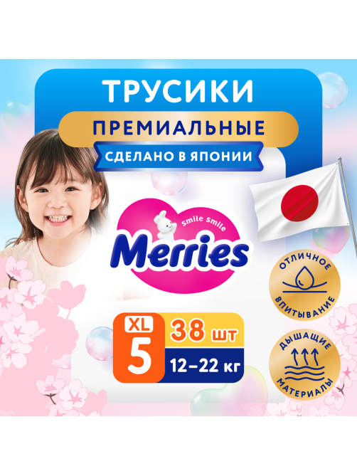 Подгузники-трусики Merries XL 5 размер 12-22кг, 38шт