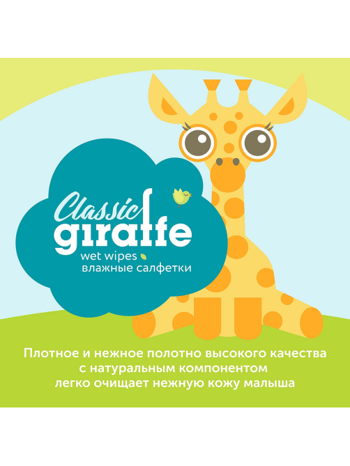 Фито-салфетки влажные детские Lovular 80шт