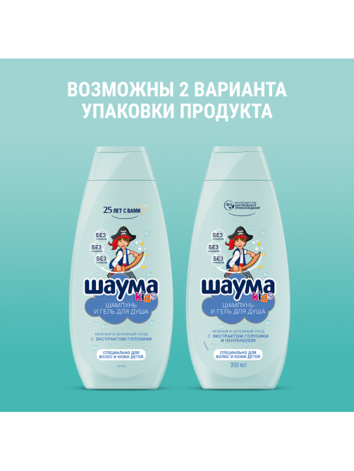 Гель для душа и шампунь детский Шаума Kids Экстракт голубики-пантенол, 350мл