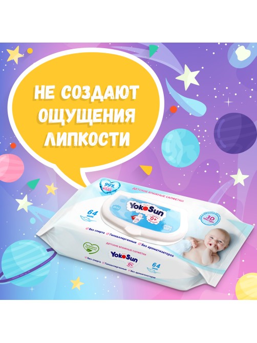 Салфетки влажные детские YokoSun 64шт