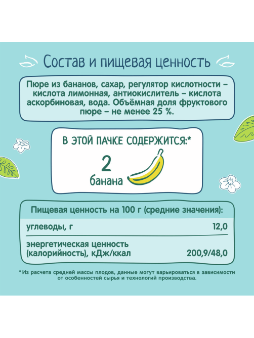 Нектар детский Фруто Банан с мякотью с 3 лет, 500мл