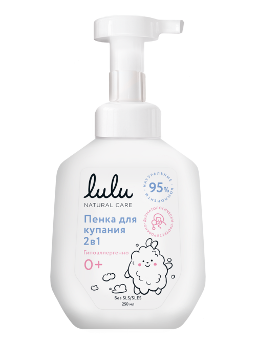 Пенка для купания детей Lulu 2в1 0+, 250мл