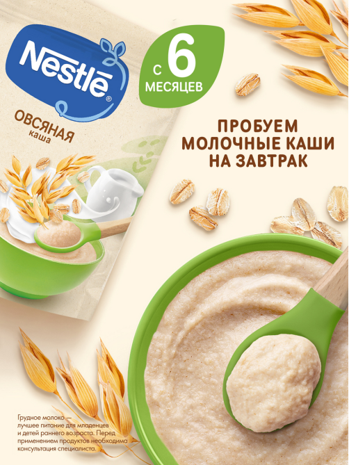 Каша молочная детская Nestle Овсяная с 5 месяцев, 200г