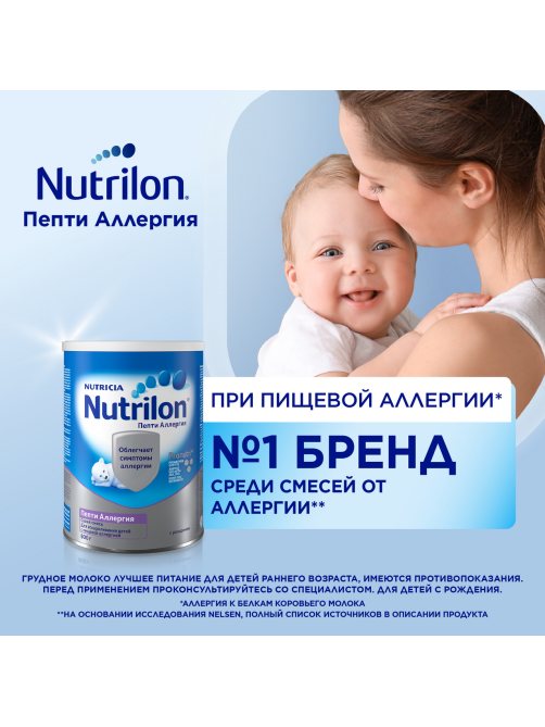 Смесь молочная детская Nutrilon Пепти Аллергия с рождения, 800г