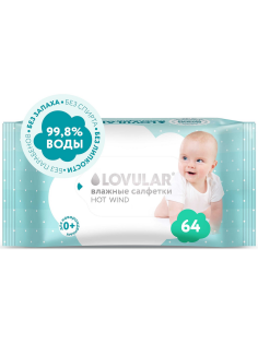 Салфетки влажные детские Lovular Hot Wind, 64шт
