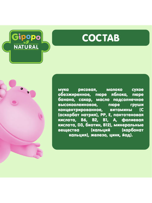Каша сухая детская Gipopo Рисовая молочная Яблоко, банан, груша с 6 месяцев, 200г