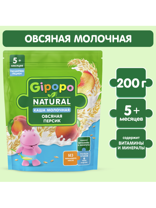 Каша сухая детская Gipopo Овсяная молочная Персик с 5 месяцев, 200г
