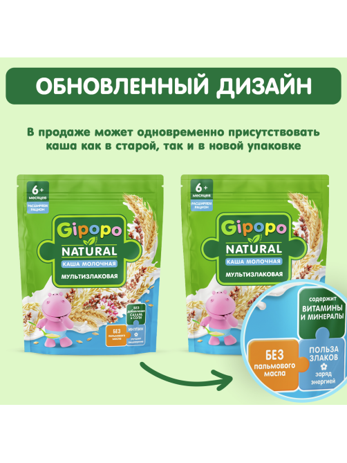 Каша сухая детская Gipopo Мультизлаковая молочная с 6 месяцев, 180г