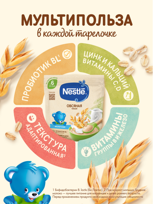 Каша молочная детская Nestle Овсяная с 5 месяцев, 200г