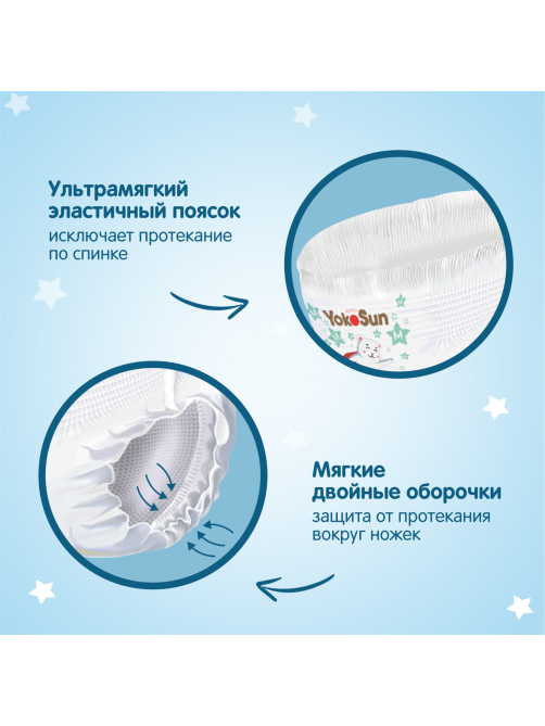 Подгузники-трусики YokoSun Premium L 9-14кг, 44шт