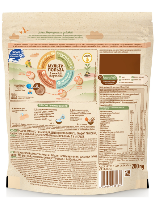 Каша молочная детская Nestle Гречневая с 4 месяцев, 200г