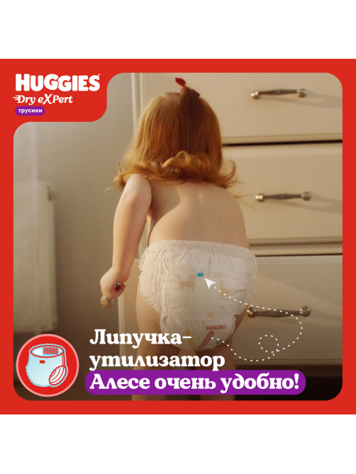 Подгузники-трусики Huggies Dry Expert №5 12-17кг, 48шт