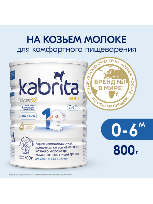 Смесь молочная детская Kabrita 1 Gold на козьем молоке с рождения до 6 месяцев, 800г