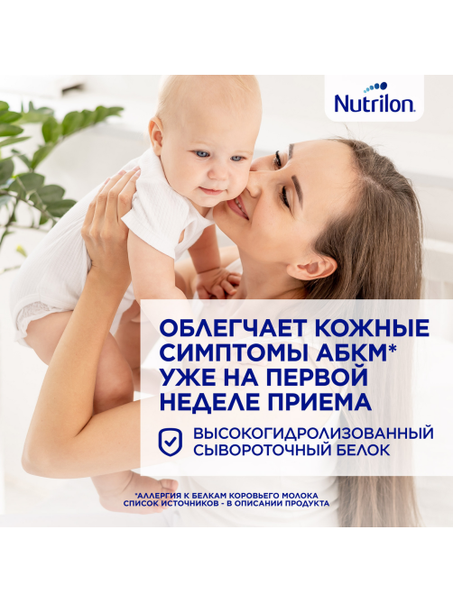 Смесь молочная детская Nutrilon Пепти Аллергия с рождения, 800г