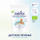 Печенье детское Kabrita на козьем молоке с 6 месяцев, 115г