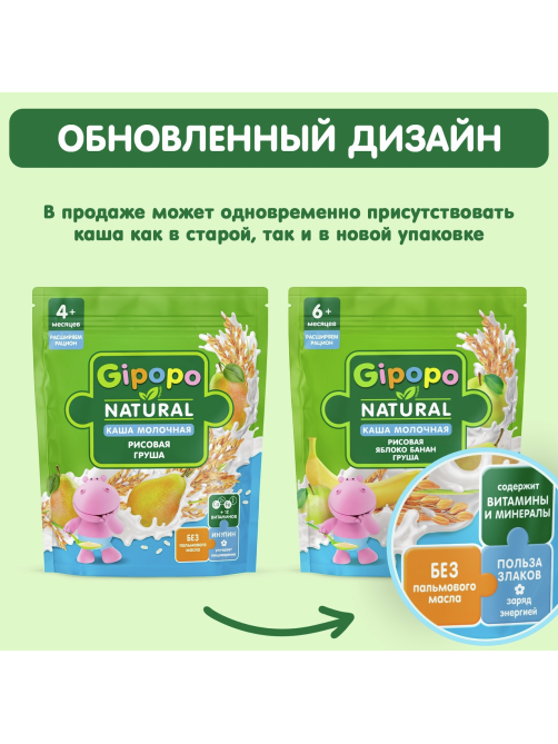 Каша сухая детская Gipopo Рисовая молочная Яблоко, банан, груша с 6 месяцев, 200г