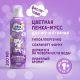 Пенка-мусс для купания детская Моя Прелесть Воздушная зефирка фиолетовая, 200мл