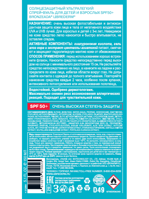 Спрей-вуаль солнцезащитный детский Librederm Kids Водостойкий SPF50+, 150мл