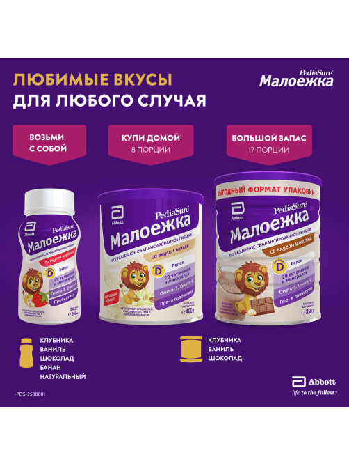 Смесь детская PediaSure Малоежка Ваниль с 12 месяцев, 400г