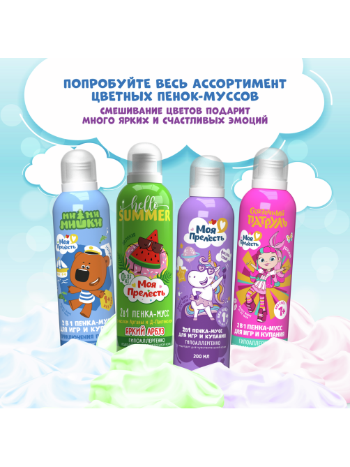 Пенка-мусс для купания детская Моя Прелесть Воздушная зефирка фиолетовая, 200мл