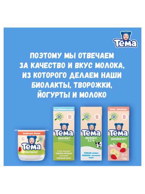 Молоко детское Тема ультрапастеризованное 3.2% с 8 месяцев, 200мл x 18 шт